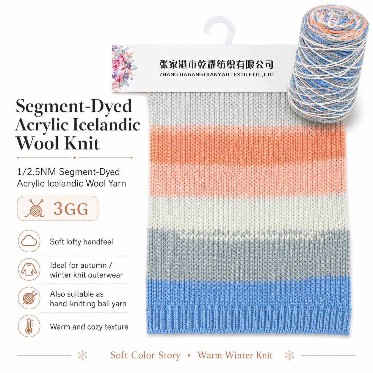 2.5 NM Acrylic Iceland Space Dyed Yarn Space Dyed Yarn texture detail image 2 by Qianyao Textile